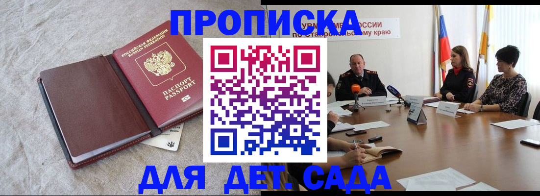 прописка ребенка в Тихвине